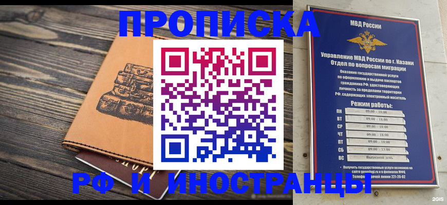 временная регистрация недорого в Зеленоградске