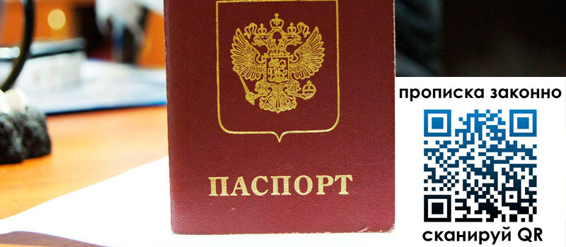 прописка в Зеленоградске прописка в Зеленоградске