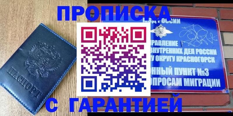 регистрация в Зеленоградске
