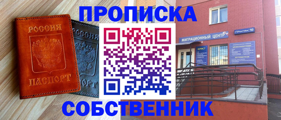 временная прописка в Зеленоградске